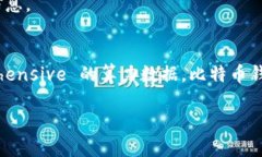 比特币钱包本身并不提供