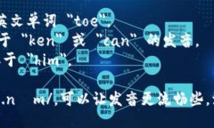 ＂Tokenim＂ 这个词的英语发