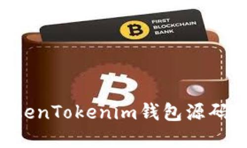: 基于PHP的TokenTokenim钱包源码详解与使用指南