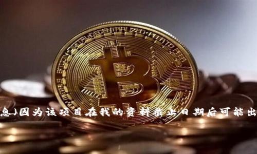 要回答“tokenim是去中心化的吗”这个问题，首先我们得了解“Tokenim”的背景、目的以及其架构。虽然我无法提供具体的Tokenim相关信息（因为该项目在我的资料截止日期后可能出现，且我没有即时更新的功能），但是我可以提供一个大纲和内容框架，帮助你开展这项工作。下面是围绕这个主题的建议结构和详细内容。

### Tokenim：去中心化的未来还是中心化的骗局？