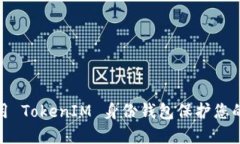 **如何使用 TokenIM 身份钱包