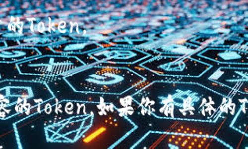 ETC（以太经典）是一种加密货币及其基础区块链，与以太坊有一定的相似之处，但它们是不同的。关于“ETC可以存tokenim吗”的问题，首先需要明确“tokenim”所指的具体内容。

1. **理解ETC和Token**: 
   - ETC是一种加密货币，它的功能和以太坊相似，可以用来转账、支付以及开发智能合约。
   - Token通常指在某个区块链网络上发行的数字资产，能够代表特定的资产、权益或功能。

2. **Token与以太经典的兼容性**:
   - 以太经典支持智能合约，因此开发者可以在其上发行符合ERC-20等标准的Token。
   - 如果“tokenim”是指在以太坊网上发行的Token，那么在以太经典上是无法直接使用的，但可以在以太经典上发行符合规则的新Token。

3. **存储与管理Token**:
   - 用户可以使用兼容的数字钱包来管理ETC以及在以太经典链上创建的Token。
   - 如果需要存储特定的Token，确保你的钱包支持这些Token的管理。

总结来说，ETC本身不支持“存Tokenim”，但可以在ETC链上发行或交易兼容的Token。如果你有具体的Token或者功能要求，请提供更详细的信息，以便做进一步的解答。