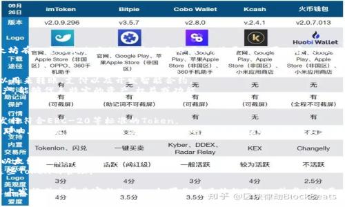 ETC（以太经典）是一种加密货币及其基础区块链，与以太坊有一定的相似之处，但它们是不同的。关于“ETC可以存tokenim吗”的问题，首先需要明确“tokenim”所指的具体内容。

1. **理解ETC和Token**: 
   - ETC是一种加密货币，它的功能和以太坊相似，可以用来转账、支付以及开发智能合约。
   - Token通常指在某个区块链网络上发行的数字资产，能够代表特定的资产、权益或功能。

2. **Token与以太经典的兼容性**:
   - 以太经典支持智能合约，因此开发者可以在其上发行符合ERC-20等标准的Token。
   - 如果“tokenim”是指在以太坊网上发行的Token，那么在以太经典上是无法直接使用的，但可以在以太经典上发行符合规则的新Token。

3. **存储与管理Token**:
   - 用户可以使用兼容的数字钱包来管理ETC以及在以太经典链上创建的Token。
   - 如果需要存储特定的Token，确保你的钱包支持这些Token的管理。

总结来说，ETC本身不支持“存Tokenim”，但可以在ETC链上发行或交易兼容的Token。如果你有具体的Token或者功能要求，请提供更详细的信息，以便做进一步的解答。