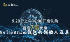 了解TokenTokenIm钱包的创始
