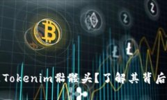 ### 什么是Tokenim骷髅头？了