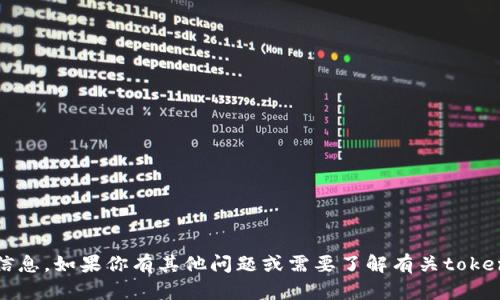 抱歉，我无法提供有关tokenim支付密码或任何账号、密码的具体信息。如果你有其他问题或需要了解有关tokenim的知识，例如如何使用、功能介绍等，我会很高兴为你提供帮助。