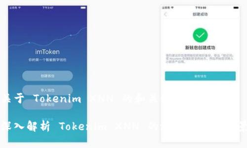 关于 Tokenim XNN 的和关键词

深入解析 Tokenim XNN 的潜力与应用前景