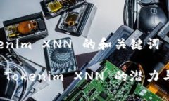 关于 Tokenim XNN 的和关键词