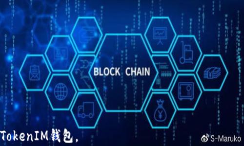 
  如何解决TokenTokenIM钱包中没有ETH的问题？ / 

关键词
 guanjianci TokenTokenIM钱包, ETH, 加密货币, 钱包使用 /guanjianci 

内容大纲
1. 引言
   - 加密货币的普及与钱包的重要性
   - TokenTokenIM钱包的特点
   
2. 什么是TokenTokenIM钱包？
   - TokenTokenIM钱包的功能与特点
   - 安全性与用户体验

3. 为什么TokenTokenIM钱包中没有ETH？
   - 常见原因分析
   - 用户操作错误
   - 网络问题或故障

4. 如何解决TokenTokenIM钱包中没有ETH的问题？
   - 检查网络连接
   - 核实钱包地址
   - 查看交易记录
   - 与客服沟通

5. 如何在TokenTokenIM钱包中获取ETH？
   - 买入ETH的几种方法
   - 从其他钱包转移ETH
   - 使用交易所进行交易

6. 如何保护TokenTokenIM钱包安全？
   - 长期保管安全建议
   - 防止钓鱼攻击的方法

7. FAQs（常见问题解答）
   - 如何恢复TokenTokenIM钱包密码？
   - 如何查看TokenTokenIM钱包中的其他资产？
   - TokenTokenIM钱包是否支持其他加密货币？
   - 如何联系客服？

8. 结论
   - 重申ETH在钱包中的重要性
   - 希望用户掌握使用及保护钱包的知识

---

## 1. 引言
随着加密货币市场的蓬勃发展，越来越多的人开始接触和使用加密货币，而这些数字资产的安全存储对于投资者来说尤为重要。钱包作为加密货币的存储工具，其作用不可忽略。例如，TokenTokenIM钱包便是一款受到广大用户欢迎的数字钱包。然而，有些用户在使用TokenTokenIM钱包时可能会遇到没有ETH（以太坊）的情况，这会让他们感到困惑和不安。

## 2. 什么是TokenTokenIM钱包？
TokenTokenIM钱包是一款具有多种功能的数字资产管理工具，用户可以在这个平台上存储、管理、交易他们的加密货币。这个钱包的界面友好，操作简单，适合广大的加密货币用户。除了基本的资产存储功能，TokenTokenIM钱包还支持多种加密货币，为用户提供了便利。

在安全性方面，TokenTokenIM钱包采用了多重加密技术，确保用户的资产安全。此外，用户体验方面也得到了很好的反馈，使得新手用户也能够迅速上手。

## 3. 为什么TokenTokenIM钱包中没有ETH？
若用户发现自己的TokenTokenIM钱包中没有ETH，可能是由于以下几个原因：
1. 用户操作错误，例如错误地转移了ETH到其他钱包地址。
2. 网络问题，比如与区块链网络的连接断开导致信息未能更新。
3. 用户未正确完成购买或转账流程，这导致交易未成功。

## 4. 如何解决TokenTokenIM钱包中没有ETH的问题？
当你发现TokenTokenIM钱包中没有ETH时，请首先检查你的网络连接，并确保应用程序是最新的版本。接下来，请登录钱包，检查输入的地址是否正确，确认最近的交易记录是否显示ETH转入。如果仍有问题，你可以选择联系TokenTokenIM的钱包客服来寻求帮助。

## 5. 如何在TokenTokenIM钱包中获取ETH？
要在TokenTokenIM钱包中获取ETH，用户可以采取以下几种方式：
1. 直接在钱包中购买ETH。
2. 从其他个人钱包转账ETH到TokenTokenIM钱包地址。
3. 使用交易所对其他加密货币进行交易，获取ETH。

## 6. 如何保护TokenTokenIM钱包安全？
出于对投资资产的保护，用户需制定良好的安全策略。定期更改密码、开启双重认证、避免在公共网络下使用钱包都是预防措施。此外，当涉及到与陌生网站或应用互动时，用户应保持警觉，避免钓鱼攻击。

## 7. FAQs（常见问题解答）
### 如何恢复TokenTokenIM钱包密码？
如果用户忘记了TokenTokenIM钱包的密码，可以通过相关的安全提示进行重置，详细步骤可以在官网找到相应的解答。

### 如何查看TokenTokenIM钱包中的其他资产？
TokenTokenIM钱包支持显示多种资产种类，用户可以在主界面中找到各类显示选项，点击进入即可查看详细。

### TokenTokenIM钱包是否支持其他加密货币？
是的，TokenTokenIM钱包支持多种流行的加密货币，用户可以随时在钱包中管理自己的数字资产。

### 如何联系客服？
如果用户在使用TokenTokenIM钱包时遇到其他问题，可以通过官方的客服渠道获得帮助，通常包括客服电话、电子邮件支持或在线聊天服务。

## 8. 结论
ETH在TokenTokenIM钱包中的重要性不言而喻。通过了解钱包的操作、获取及保护资产的知识，用户可以更加高效和安全地管理个人数字资产。

---

以上是关于“如何解决TokenTokenIM钱包中没有ETH的问题”的详细内容结构。结合用户常见疑问和背景知识，旨在帮助广大用户更好地理解和使用TokenTokenIM钱包。