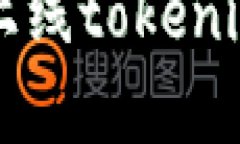 自己官网主网上线tokenim的