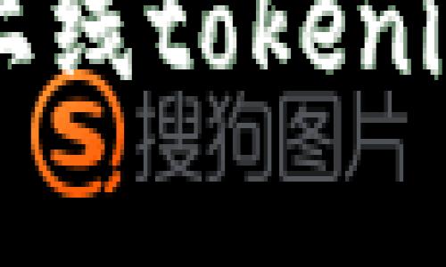 自己官网主网上线tokenim的前景与机遇