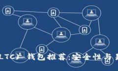 最佳 Litecoin (LTC) 钱包推荐
