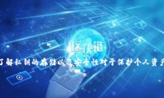 私钥是加密货币和区块链