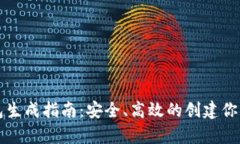 比特币钱包生成指南：安
