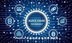 Tokenim：区块链技术的创新