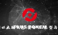 全面解析以太坊钱包：安