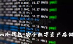 最新Tokenim冷钱包：安全数