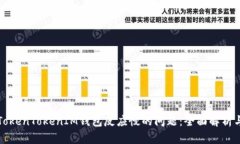 解决TokenTokenIM钱包反应慢