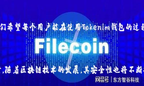   如何添加Tokenim钱包：一步步指南 / 

 guanjianci Tokenim钱包, 加密货币, 数字资产, 钱包安全 /guanjianci 

## 内容主体大纲

1. 引言
    - 什么是Tokenim钱包
    - 为什么需要Tokenim钱包

2. Tokenim钱包的功能
    - 支持的加密货币种类
    - 安全性特征
    - 用户友好界面

3. 如何下载Tokenim钱包
    - 在不同平台上的访问方法
    - 下载步骤指南

4. 创建Tokenim钱包账户
    - 注册过程
    - 重要安全提示

5. 添加和管理资产
    - 如何充值加密货币
    - 管理数字资产的方法

6. Tokenim钱包的安全性
    - 如何确保钱包安全
    - 常见的安全威胁及防范措施

7. 常见问题解答
    - 基于用户反馈的问题

8. 结论
    - 对Tokenim钱包的总结
    - 未来展望

## 内容

### 1. 引言

#### 什么是Tokenim钱包 

Tokenim钱包是一款专注于加密货币管理的数字钱包，旨在为用户提供安全、方便的数字资产存储和交易服务。作为一款现代化的钱包应用，Tokenim支持多种加密货币，如比特币、以太坊等，为用户提供多样化的投资选择。

#### 为什么需要Tokenim钱包 

随着加密货币的普及，越来越多的用户开始关注数字资产的管理。如果没有合适的钱包，用户可能面临资产安全、交易便利等问题。因此，Tokenim钱包以其强大的功能和安全特性，成为了用户管理数字资产的理想选择。

### 2. Tokenim钱包的功能

#### 支持的加密货币种类 

Tokenim钱包支持多种主流和小众的加密货币，包括比特币、以太坊、莱特币等。用户可以在同一个平台上管理不同的资产，这样不仅提高了操作的便利性，也节省了时间。

#### 安全性特征 

Tokenim钱包的安全性设计来自于行业最佳实践。它采用多重身份验证、加密技术、冷存储等措施，确保用户的数字资产不易受到攻击。了解更多关于如何保护你的资产，能帮助用户增加安全意识。

#### 用户友好界面 

Tokenim钱包的界面设计直观易懂，让新手用户也能轻松上手。用户可以通过简单的点击进行充值、交易等操作，同时还支持实时的资产查看和交易记录，增强用户体验。

### 3. 如何下载Tokenim钱包

#### 在不同平台上的访问方法 

Tokenim钱包在多个平台上都可以下载，包括iOS、Android和PC。用户可以根据自己的需求选择平台，确保能够灵活访问。

#### 下载步骤指南 

进入官网或应用商店，搜索“Tokenim钱包”，点击下载安装。通过简单的注册流程，即可完成钱包的下载和安装。

### 4. 创建Tokenim钱包账户

#### 注册过程 

在下载完成后，用户需要进行注册。每个用户需要提供有效的邮箱地址和设置密码。这是创建账户的第一步，确保账户的唯一性和安全性。

#### 重要安全提示 

强烈建议用户在设置密码时，选择复杂且不容易被猜测的密码，并定期更改。此外，最好开启两步验证，以增加额外的安全层。

### 5. 添加和管理资产

#### 如何充值加密货币 

用户可以通过多种方式向Tokenim钱包充值，包括银行转账、信用卡购买或从其他钱包转账。每种方法的步骤略有不同，用户需根据提示进行操作。

#### 管理数字资产的方法 

在Tokenim钱包上，用户可以轻松查看所有资产，了解每种资产的价值变化，并快速进行转账与交易。同时，用户也可以为每种资产设置标签，方便管理。

### 6. Tokenim钱包的安全性

#### 如何确保钱包安全 

确保钱包安全的首要步骤是定期备份私钥和助记词，避免因设备丢失而导致资产损失。此外，使用杀毒软件和防火墙能增强设备的安全性。

#### 常见的安全威胁及防范措施 

常见的安全威胁包括网络钓鱼、木马病毒等。用户应提高警惕，不随便点击不明链接，也不在不安全的网络环境下进行交易。

### 7. 常见问题解答

#### 基于用户反馈的问题 

1. **Tokenim钱包是否支持法币交易？**
   Tokenim钱包是否支持法币交易？
   Tokenim钱包主要是为了数字资产的充值和管理而设计，并不直接支持法币交易。用户可以通过外部平台将法币转为加密货币后，再充值至Tokenim钱包。将法币兑换为加密货币通常是默认在交易所完成，之后可以将其转入Tokenim钱包。

2. **Tokenim钱包丢失了怎么办？**
   Tokenim钱包丢失了怎么办？
   如果用户丢失了Tokenim钱包，最重要的是要找到备份的助记词或私钥。拥有这些信息，用户可以在任何设备上恢复钱包。在丢失钱包后，应立即联系Tokenim的客服团队，以了解进一步的处理步骤。

3. **如何保证在Tokenim钱包上的安全交易？**
   如何保证在Tokenim钱包上的安全交易？
   在Tokenim钱包上进行安全交易的关键在于保持软件和设备的更新，使用复杂的密码，并启用两步验证。同时, 对于大额交易，建议优先做好小额交易测试，以确保交易安全。

4. **Tokenim钱包是否存在交易手续费？**
   Tokenim钱包是否存在交易手续费？
   Tokenim钱包在某些情况下会收取小额交易手续费，这通常取决于区块链的拥堵程度和所选的交易速度。因此，建议用户在进行大额交易时提前了解潜在的费用。

5. **如何将所有资产转换成法币？**
   如何将所有资产转换成法币？
   用户需要先将Tokenim钱包中的资产转移至支持法币交易的交易所。在交易所上进行买卖，完成资金提取后即可顺利将资产转换回法币。

6. **Tokenim客户支持的响应时间是多久？**
   Tokenim客户支持的响应时间是多久？
   根据用户反馈，Tokenim的客户支持团队通常在工作时间内有较快的响应速度，通常在24小时内解决大部分问题。但在节假日或高峰期，可能需要更长时间。

7. **是否可以在不同设备之间同时使用Tokenim钱包？**
   是否可以在不同设备之间同时使用Tokenim钱包？
   Tokenim钱包支持在多个设备上同步使用，只需确保在每个设备上都登录同一个账户，并保持网络连接即可。然而，建议在公共设备上使用时，保持警惕，确保账户安全。

### 8. 结论

#### 对Tokenim钱包的总结 

Tokenim钱包是一款非常优秀的加密货币管理工具，其用户友好的界面和强大的安全性吸引了大量用户。我们希望每个用户能在使用Tokenim钱包的过程中，享受到安全、便捷的数字资产管理体验。

#### 未来展望 

未来，Tokenim钱包预计会继续更新和扩展其功能，可能包括更多的加密货币支持和更智能的交易工具。同时，随着区块链技术的发展，其安全性也将不断提高。希望用户能够持续关注Tokenim钱包的最新动态，确保他们的数字资产在安全的平台上得到妥善管理。