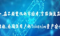 如何安全地将Tokenim导入您