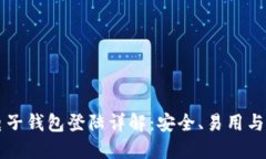 瑞波币电子钱包登陆详解
