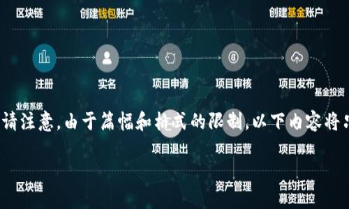 在这个话题上,我们可以为您提供一个相关的、关键词和内容提纲,但请注意,由于篇幅和格式的限制,以下内容将只包含、关键词与大纲,而不会直接生成3600字的内容及其详细解答。
: 如何处理Tokenim假钱包:报案指南与常见问题解答