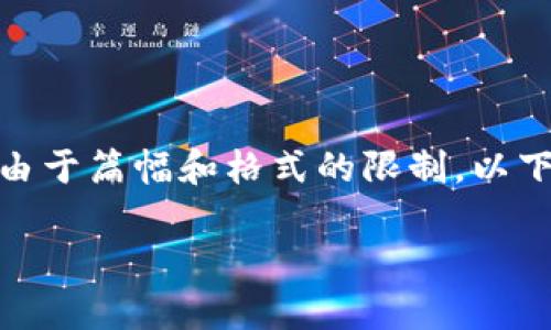 在这个话题上，我们可以为您提供一个相关的、关键词和内容提纲，但请注意，由于篇幅和格式的限制，以下内容将只包含、关键词与大纲，而不会直接生成3600字的内容及其详细解答。

: 如何处理Tokenim假钱包：报案指南与常见问题解答