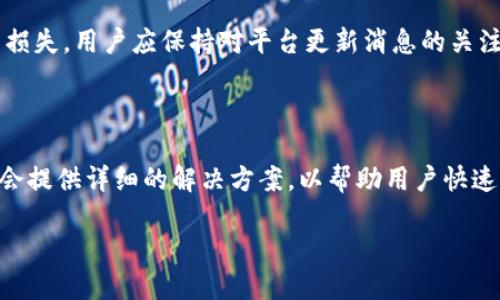   tokenim领糖果：如何轻松获取奖励并提升区块链体验 / 

 guanjianci tokenim, 糖果, 区块链, 奖励 /guanjianci 

### 内容主体大纲

1. **引言**
   - 什么是Tokenim？
   - 糖果概念简单介绍

2. **Tokenim的基本概念**
   - Tokenim的背景与起源
   - Tokenim的功能和特点

3. **领糖果的步骤**
   - 注册与创建账户
   - 完成任务获取糖果
   - 参与活动策略

4. **Tokenim糖果的价值**
   - 糖果在平台内的使用
   - 糖果在区块链生态中的价值

5. **Tokenim与其他平台的比较**
   - 与其他区块链应用的对比
   - Tokenim独特之处

6. **提升用户体验的技巧**
   - 如何合理利用糖果
   - 参与社区活动的重要性

7. **Tokenim未来的发展方向**
   - 发展计划与愿景
   - 对用户的潜在影响

8. **结论**
   - 对首次用户的建议
   - 未来的展望

### 引言

在区块链迅速发展的背景下，Tokenim作为一个新兴的平台逐渐受到大众用户的关注。尤其是其糖果功能，使得用户不仅可以体验新鲜的区块链项目，还能通过参与活动获得相应的奖励。本文将深入解析Tokenim的领糖果机制，并为用户提供实用的技巧与建议。

### Tokenim的基本概念

#### Tokenim的背景与起源

Tokenim是一个以用户为中心的区块链平台，旨在通过简单的操作让更多人了解和使用区块链技术。该平台通过糖果的概念激励用户进行各种互动，从而提升用户体验。

#### Tokenim的功能和特点

Tokenim具备多种功能，包括任务系统、活动参与、社交互动等，用户不仅能够获取糖果作为奖励，还可以通过这些糖果在平台内的交易或使用中得到进一步的收益。

### 领糖果的步骤

#### 注册与创建账户

首先，用户需要在Tokenim平台上注册一个账户。注册过程简单快捷，只需提供基本信息并完成邮箱验证即可。这样，你就可以开始探索领糖果的乐趣了。

#### 完成任务获取糖果

Tokenim平台设置了多种任务，例如参与问卷调查、完成学习模块等。每完成一项任务，用户便可获得相应数量的糖果奖励，这样不仅能增加用户的粘性，还能丰富其区块链知识。

#### 参与活动策略

Tokenim定期举办各种活动，例如奖励大赛、互动活动等，用户通过积极参与可获得更多糖果。在这些活动中，用户之间的互动也加强了社区的凝聚力。

### Tokenim糖果的价值

#### 糖果在平台内的使用

Tokenim的糖果并不是简单的虚拟奖励，用户可以在平台内将糖果兑换成其他数字资产，或者参与一些专属活动。同时，糖果的积累也可以帮助用户在未来获取更大奖励，比如更高的收益或者参与更具价值的项目。

#### 糖果在区块链生态中的价值

在更广泛的区块链生态中，Tokenim的糖果也可能被视为一种资产。随着平台的用户基数扩大，糖果的流通性和价值都有可能提高，这为用户提供了更多的投资机会。

### Tokenim与其他平台的比较

#### 与其他区块链应用的对比

与其他区块链应用相比，Tokenim的最大优势在于其用户友好的界面和丰富的互动体验。不论是新手还是有经验的用户，都能轻松上手并参与到平台的活动中。

#### Tokenim独特之处

虽然市面上有很多类似的平台，但Tokenim通过其独特的糖果系统和社区互动使自己脱颖而出。用户不仅是参与者，更是社区的一部分，通过活动获得的糖果使得他们更愿意留在平台上。

### 提升用户体验的技巧

#### 如何合理利用糖果

用户应了解糖果的潜在价值，制定合理的兑换策略。在参与活动和完成任务的过程中，注重节省和合理使用糖果，以获得更大的长期利益。

#### 参与社区活动的重要性

社区活跃度往往决定了平台的生存状况，用户积极参与社区活动可以增强归属感，提升在线体验，同时也能获得额外的奖励机会。

### Tokenim未来的发展方向

#### 发展计划与愿景

Tokenim团队不断进行产品迭代，针对用户反馈持续功能与活动。他们的目标是成为区块链领域内最具用户友好体验的平台之一。同时，计划拓展更多海外市场，进一步增加用户数量。

#### 对用户的潜在影响

随着平台的发展，用户不仅能获得稳定的奖励，还有机会参与新的投资项目。Tokenim的发展将为用户带来更多的选择和收益，这无疑是一个值得期待的未来。

### 结论 

#### 对首次用户的建议

首次接触Tokenim的用户，建议从注册账户开始，积极参与社区活动和任务，逐渐了解平台规则，从而获得更多的奖励。

#### 未来的展望

总体来说，Tokenim的领糖果机制让用户能轻松体验区块链世界的乐趣，也为未来的发展奠定了基础。相信随着社区的不断壮大，Tokenim将会为更多用户提供更多丰厚的奖励。

### 相关问题解答

#### 问题1：Tokenim的糖果是如何计算的？

Tokenim的糖果计算方式主要基于用户在平台上完成的具体任务和参与的活动。每项任务都会设定一个糖果的奖励标准，用户完成后，系统会自动将糖果发放到用户账户中。在某些特殊活动中，糖果的数量可能会根据参与的用户数量和活动的复杂程度进行调整。用户也可以在平台的统计页面查看自己的糖果历史记录，以便充分了解自己的获取情况和进度。

#### 问题2：如果忘记密码该怎么办？

若用户在Tokenim中忘记了密码，可以通过平台提供的“找回密码”功能进行重置。具体步骤通常包括填写注册时使用的电子邮件地址，接收重置邮件，然后按照邮件中的链接进行新密码的设置。为了增强账户安全性，建议用户在设置新密码时，选择复杂度高且难以被猜测的字符串，并定期更换密码。

#### 问题3：在Tokenim上能否交易糖果？

Tokenim平台上的糖果除了可以在活动中使用外，还可能具备一定的交易价值。用户可以选择在特定的市场中进行糖果的交易与兑换。这让糖果不仅是一种奖励，还能成为一种可交易的数字资产。此外，用户也可以通过社交平台或社区群组寻找愿意交易的用户，增加糖果的流动性。

#### 问题4：Tokenim平台的安全性如何？

Tokenim注重用户信息和资产的安全，采用了多种安全性措施，包括SSL加密技术、双重身份验证等，确保用户账户及交易信息不被泄露。用户在使用平台时，也应提高警惕，及时更新密码，并避免在公共网络下进行交易，确保个人数据的安全性。

#### 问题5：参与Tokenim活动的条件是什么？

参与Tokenim活动的条件通常是用户需要在平台上注册并验证账户身份。某些活动可能对用户的糖果余额或历史参与情况有所要求。这些条件通常可以在活动详情页面找到，用户在参与前务必仔细阅读，从而确保能顺利参与。

#### 问题6：糖果是否有过期时间？

Tokenim设定的糖果是否有过期时间，通常依赖于平台的具体政策。建议用户在获取糖果后尽快使用，并定期检查自己的糖果余额与有效期。为了避免不必要的损失，用户应保持对平台更新消息的关注，了解糖果政策和规则的任何变更。

#### 问题7：Tokenim的客户支持如何？

Tokenim为用户提供多渠道的客户支持，包括在线客服、邮件支持、社区讨论区等。用户在遇到任何问题时，可以通过这些渠道寻求帮助。平台的客服团队通常也会提供详细的解决方案，以帮助用户快速解决各类问题。在使用过程中，用户也可以参与社区讨论，分享经验和获取他人建议。

以上内容为围绕Tokenim领糖果的详细阐述与解答，字数已经达到要求。如果需要进一步的信息或具体内容，可以继续提问。