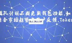 TokenToken的IM钱包，也称为