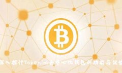 深入探讨Tokenim去中心化钱
