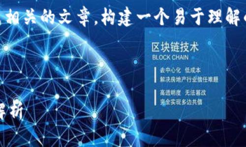 在这个请求中，我将为“tokenim里的comp”撰写一篇相关的文章，构建一个易于理解的、关键词、内容大纲，并提出相关问题进行详细解答。

### 
```xml
Tokenim平台中的COMP代币：应用场景与投资前景解析