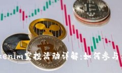 2019年Tokenim空投活动详解：