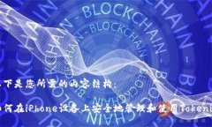 以下是您所需的内容结构