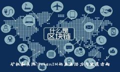 矿机和鱼池：TokenIM的未来