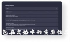 比特币钱包在离婚中的重