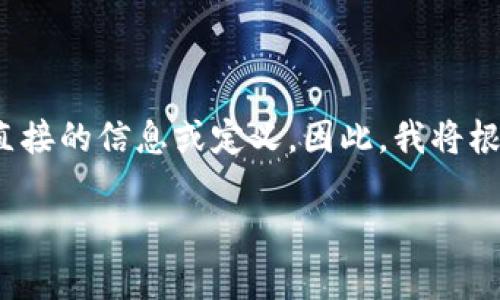 在这个提问中，“tokenim”可能指的是与加密货币和区块链相关的内容，但在我的知识库中没有直接的信息或定义。因此，我将根据加密货币和区块链的广泛语境，提供一个相关的内容大纲，并回答可能与tokenim有关的问题。

### tokenim：全面解析数字资产与区块链技术的未来