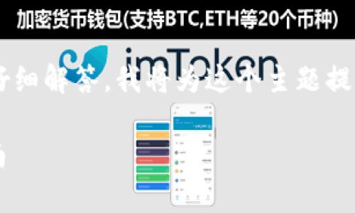 由于涉及安全性和私钥管理的问题，这个问题需要仔细解答。我将为这个主题提供一个相关的、关键词、内容大纲以及回答相关问题。

Tokenim钱包私钥可以修改吗？全面解析与安全指南