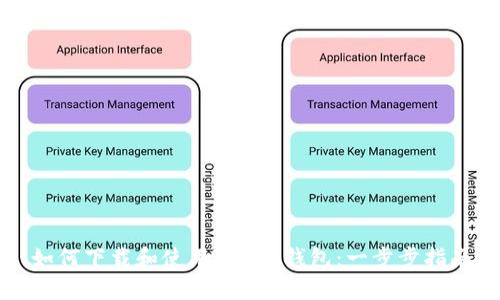 如何下载和使用Token钱包：一步步指南