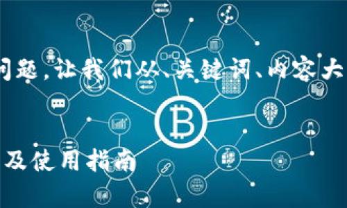 关于“tokenim交易所在哪”的问题，让我们从、关键词、内容大纲和相关问题等方面进行整理。

:
Tokenim交易所在哪？全面解析及使用指南