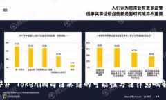 ### Tokenim司法冻结的可能性