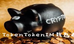 如何下载并使用TokenToken