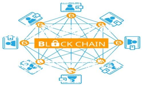   
baioti瑞波币为什么不能存放在Tokenim钱包？/baioti

关键词：  
瑞波币, Tokenim钱包, 加密货币, 区块链/guanjianci

## 内容主体大纲：

1. **引言**
   - 介绍瑞波币和Tokenim钱包的基本概念
   - 论述存放瑞波币的必要性和安全性

2. **什么是瑞波币？**
   - 瑞波币的历史和发展
   - 瑞波币的工作原理
   - 瑞波币在金融体系中的应用

3. **Tokenim钱包简介**
   - Tokenim钱包的定义和功能
   - Tokenim钱包的安全性
   - Tokenim钱包的优势与不足

4. **瑞波币不能存放在Tokenim钱包的原因**
   - 技术兼容性问题
   - 法律和合规因素
   - 账户管理与用户体验
   
5. **瑞波币的其他存储选择**
   - 官方钱包介绍
   - 硬件钱包的优势
   - 其他推荐的数字钱包

6. **如何安全地存放瑞波币？**
   - 加强钱包安全的方法
   - 注意事项与常见错误
   - 做好风险管理

7. **最后总结**
   - 总结瑞波币存放选择的影响因素
   - 提供建议和未来展望

## 问题与详细介绍

### 问题1：瑞波币是如何工作的？

#### 瑞波币的工作原理
瑞波币（XRP）是基于区块链技术的加密货币，其主要目的是促进跨境支付的快速、低成本交易。不同于传统的加密货币，瑞波币的独特之处在于其共识机制，通过网络中的验证节点来达成交易共识。
瑞波网络并不依赖于挖矿，它通过中央管理的方式来维护网络的安全性和效率。每笔交易都需要通过多个独立的验证节点确认，确保交易的真实性和不可篡改性。
瑞波币的另一个特点是其流通量，XRP的总供应量为1000亿个，这确保了其在国际交易中的流动性。通过合作与全球银行和金融机构，瑞波币逐渐建立了其在金融领域的地位。

### 问题2：Tokenim钱包的功能是什么？

#### Tokenim钱包的基本功能
Tokenim钱包是一款支持多种加密货币的数字钱包，其核心功能包括存储、发送和接收加密货币。用户能够通过该钱包便捷地管理其资产，并进行交易。
此外，Tokenim钱包还具备安全性特征，如多重身份验证功能、数据加密等，确保用户资产的安全。用户可以通过手机应用或网页版访问自己钱包的功能，达到随时随地管理资产的目的。
Tokenim钱包还提供了用户友好的界面，使得即使是初学者也可轻松上手。这种便捷性和高安全性的结合，令其在市场上获得了一定的认可。

### 问题3：为什么瑞波币不适合存放在Tokenim钱包里？

#### 瑞波币不适合存放在Tokenim钱包的原因
首先，Tokenim钱包未必具备支持瑞波币的技术兼容性。许多数字钱包只支持主流加密货币，而瑞波币作为一种独特的数字资产，可能不在其支持的列表之中。
其次，Tokenim钱包的法律和合规风险也是一个重要因素。在某些国家和地区，可能会对瑞波币的使用和存储有法律限制，使用者需要注意遵循当地法律法规。
此外，账户管理和用户体验的因素也是不容忽视的。若Tokenim的钱包界面繁琐，或是操作不够方便，会导致用户在管理瑞波币时感到不便，从而影响用户的存储决策。

### 问题4：如何选择合适的钱包存放瑞波币？

#### 选择存放瑞波币的钱包的标准
选择合适的钱包存放瑞波币时，有几个关键因素需要考虑。首先是钱包的支持性，确保它能够支持瑞波币的存储与交易。
其次是钱包的安全性，对于每个用户来说，保护资产安全至关重要。双重验证、冷钱包的支持和私钥的管理都非常关键。
最后，用户体验也不能忽视，用户界面的友好程度和操作简便性都是影响选择的重要因素。此类确保用户在使用时能够顺利进行操作，避免不必要的错误。

### 问题5：存放瑞波币的其他选择都有哪些？

#### 瑞波币的存放选择
除了Tokenim钱包，还有许多其他选择如官方钱包、硬件钱包等。官方钱包是瑞波网络建议的存储方式，其安全性和兼容性都被广泛认可。
硬件钱包则是将私钥保存在物理设备中，提供最高级别的安全保护。用户通过USB连接能够访问这些钱包，这种方式非常适合长期持有瑞波币的用户。
还有一些知名的数字钱包，也如Coinbase、Binance等，这些平台通常具备良好的用户界面和合规的交易功能，适合各种用户使用。

### 问题6：如何确保我的瑞波币安全？

#### 保护瑞波币安全的方法
保护瑞波币的重要措施包括定期更换密码，使用强密码，并确保启用双重认证。这能够显著提高黑客入侵的难度。
同时，用户还需定期备份钱包，并在离线条件下保持备份的私钥。确保不轻易向他人泄露自己的钱包地址或私钥，以防止被恶意攻击。
用户对钱包的更新和合规信息也要时刻关注，确保使用的软件是最新版本，从而避免潜在的安全漏洞。

### 问题7：未来瑞波币的发展趋势如何？

#### 瑞波币的未来展望
瑞波币未来的发展趋势与金融科技进步、法规动态以及市场环境都有紧密联系。随着区块链技术的不断成熟，预计瑞波币将在跨境支付中发挥更大作用。
同时，瑞波公司如果能与更多金融机构达成合作，可能会推动其在市场中的应用扩展。用户需求的提升将促进瑞波币生态的稳定增长。
最后，法律和合规性的发展也将影响瑞波币的价值，保持对市场动态的关注将是每个投资者的明智之举。

通过以上细致的分析与探讨，我们可以更深刻地理解瑞波币的存储选择及其影响因素，为未来的投资决策提供参考与建议。