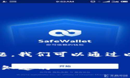对于“tokenim转币记录保持多久”这个问题，我们可以通过以下结构来组织内容，确保易于理解且符合。

Tokenim转币记录的保存期限：一切你需要知道的