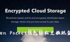 如何通过Token Pocket钱包轻