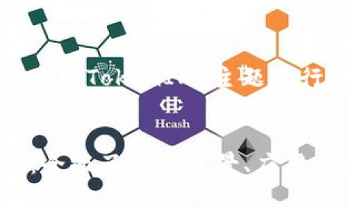 好的，让我们围绕“1英寸空投TokenIM”主题进行详细的探讨和制作内容。


解读1英寸空投TokenIM：全面了解其背景、应用与未来