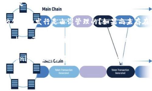 关于“tokenim能布阿贝尔币吗”的问题，我需要更多的背景信息来准确解答。阿贝尔币（Able Coin）可能是某种特定的加密货币，而 Tokenim 可能是涉及区块链或加密货币的项目或平台。

如果你是在询问 Tokenim 是否可以创建或发行阿贝尔币，那么你的问题会依赖于以下几个方面：

1. **Tokenim 的功能**：Tokenim 是什么，它提供哪些服务和功能？如果它是一个区块链平台或发行工具，那么它可能有能力生成新的加密货币或代币。
   
2. **阿贝尔币的创建需求**：阿贝尔币是否已经存在？如果存在的话，它的创建和发行是由谁管理的？如果尚未存在，那么创建的条件和步骤是什么？

3. **技术实现**：如果 Tokenim 有能力创建新的代币，那么它会使用什么样的区块链技术（例如以太坊、BSC、Solana等）来进行？

4. **法律和合规性**：在发行新加密货币时，需遵循的法律法规是什么？Tokenim 在这方面是否有提供支持？

如果你可以提供更多的背景和具体的信息，我将更加准确地为你解答。