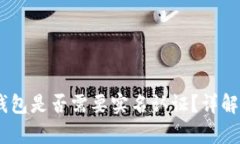 USDT钱包是否需要实名认证