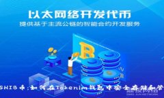 : 全面解析SHIB币：如何在