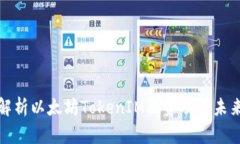 全面解析以太坊TokenIM融资