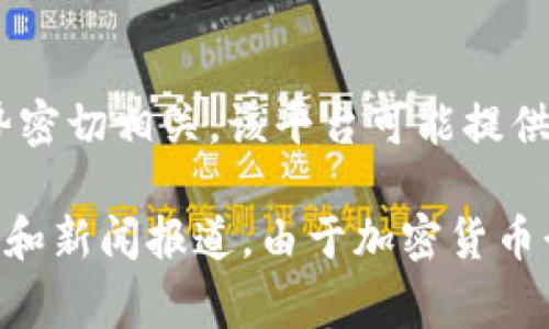 Tokenim 是一个提供加密货币相关服务的平台，通常与数字资产管理、交易、分析和市场趋势密切相关。该平台可能提供加密货币交易所、钱包或者其他金融工具，旨在帮助用户更好地管理和投资他们的数字资产。

如果您想要获取Tokenim的最新信息，建议直接访问他们的官方网站或查看相关的社交媒体和新闻报道。由于加密货币行业变化迅速，具体信息可能会随时间而有所不同。